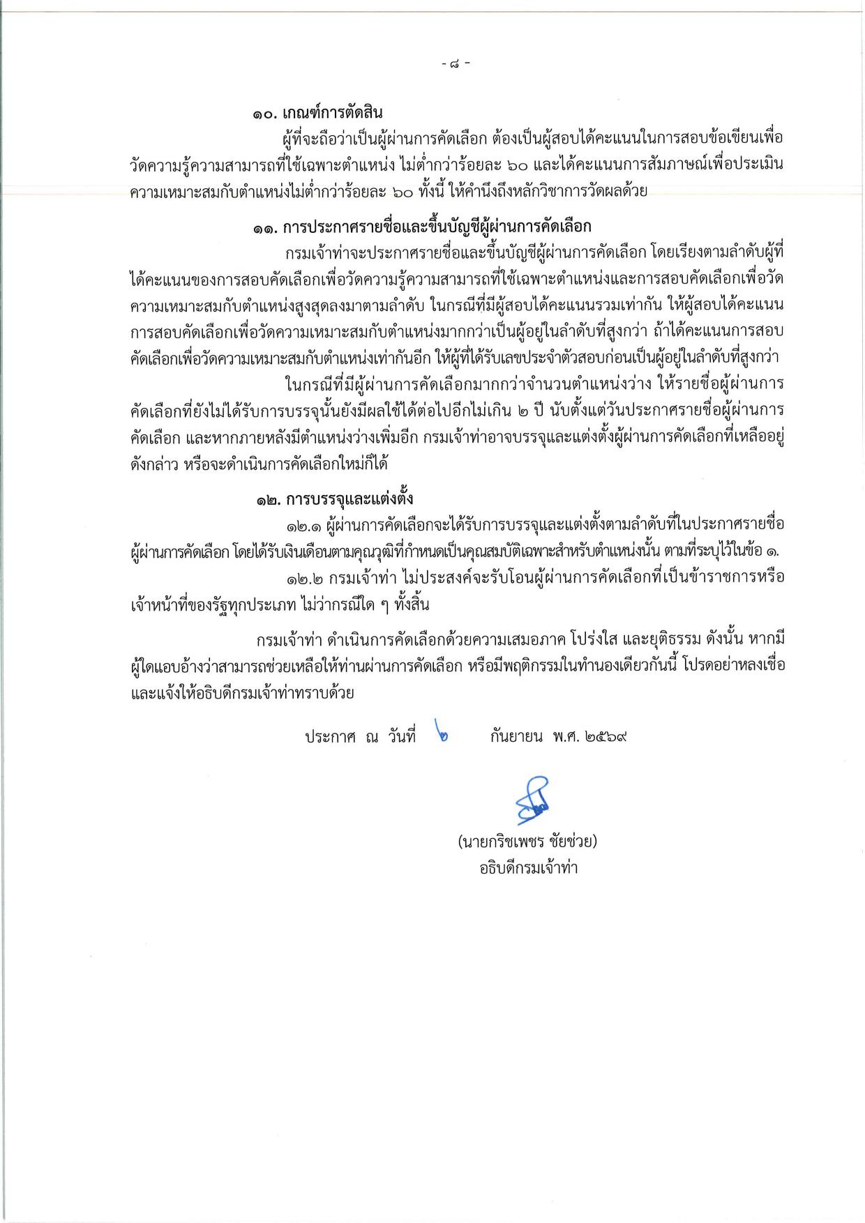 หน้า 8