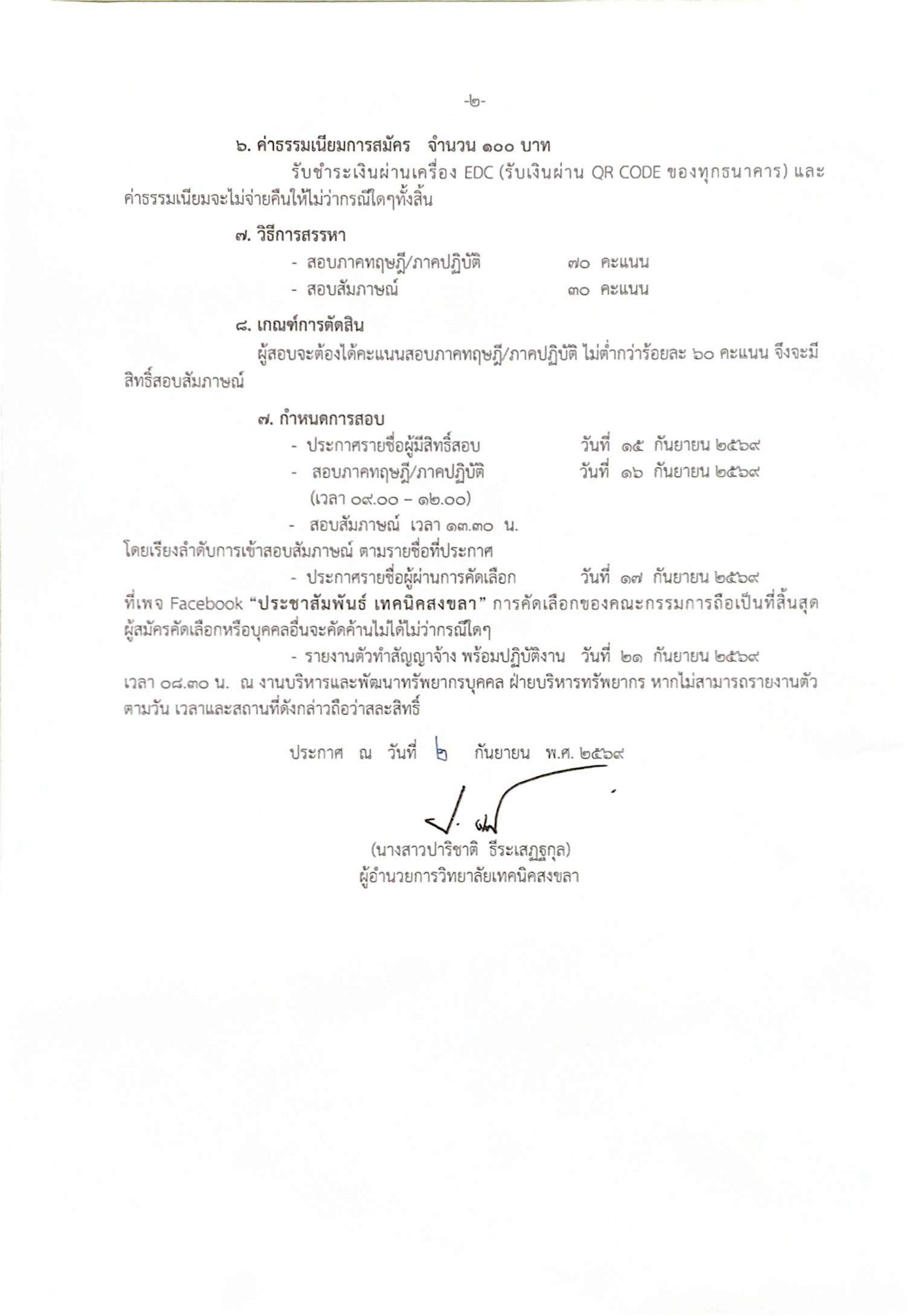 หน้า 2