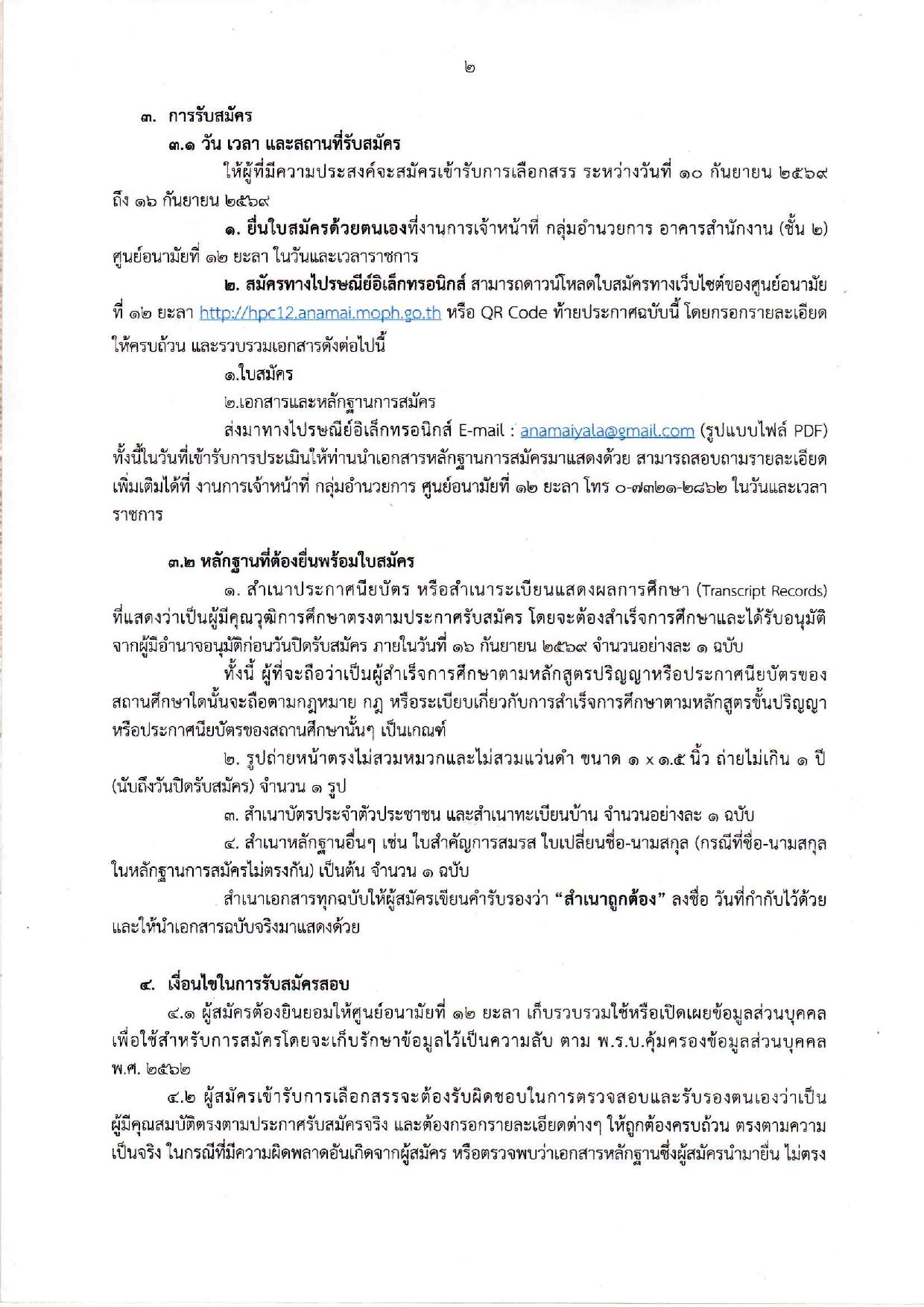 หน้า 2