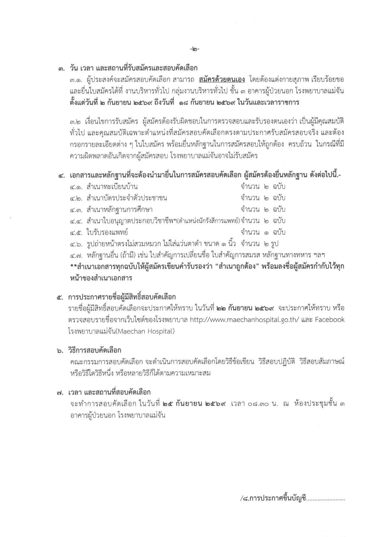 หน้า 2