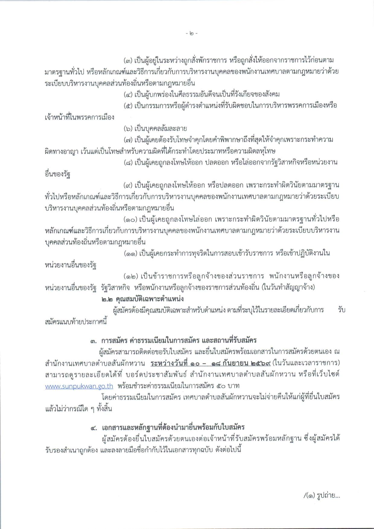 หน้า 2