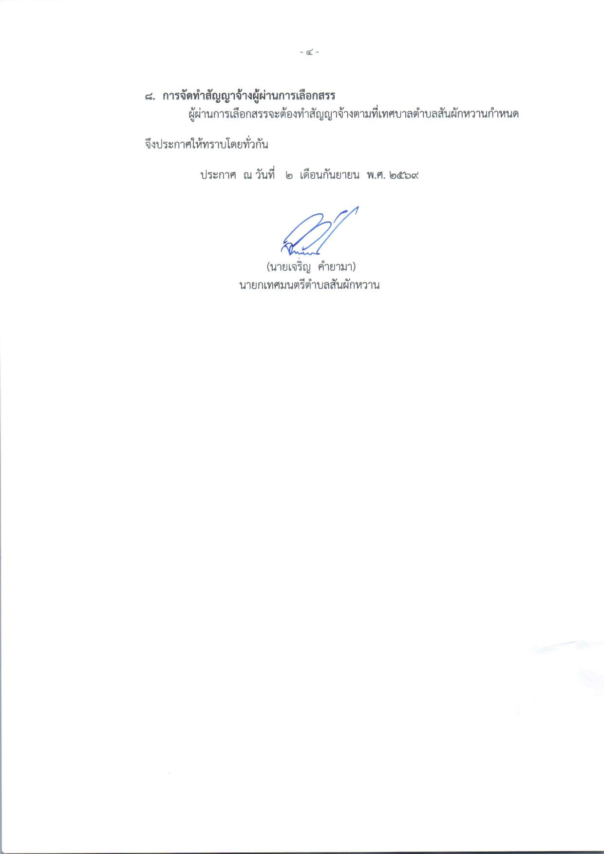 หน้า 4