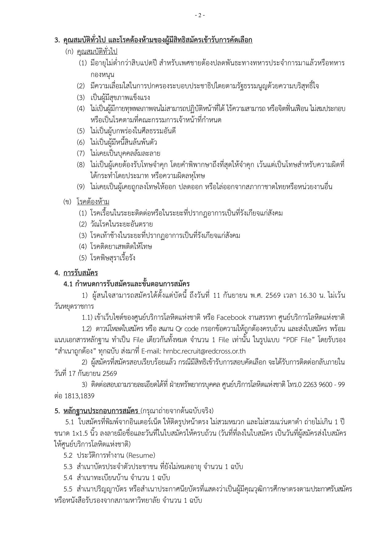 หน้า 2