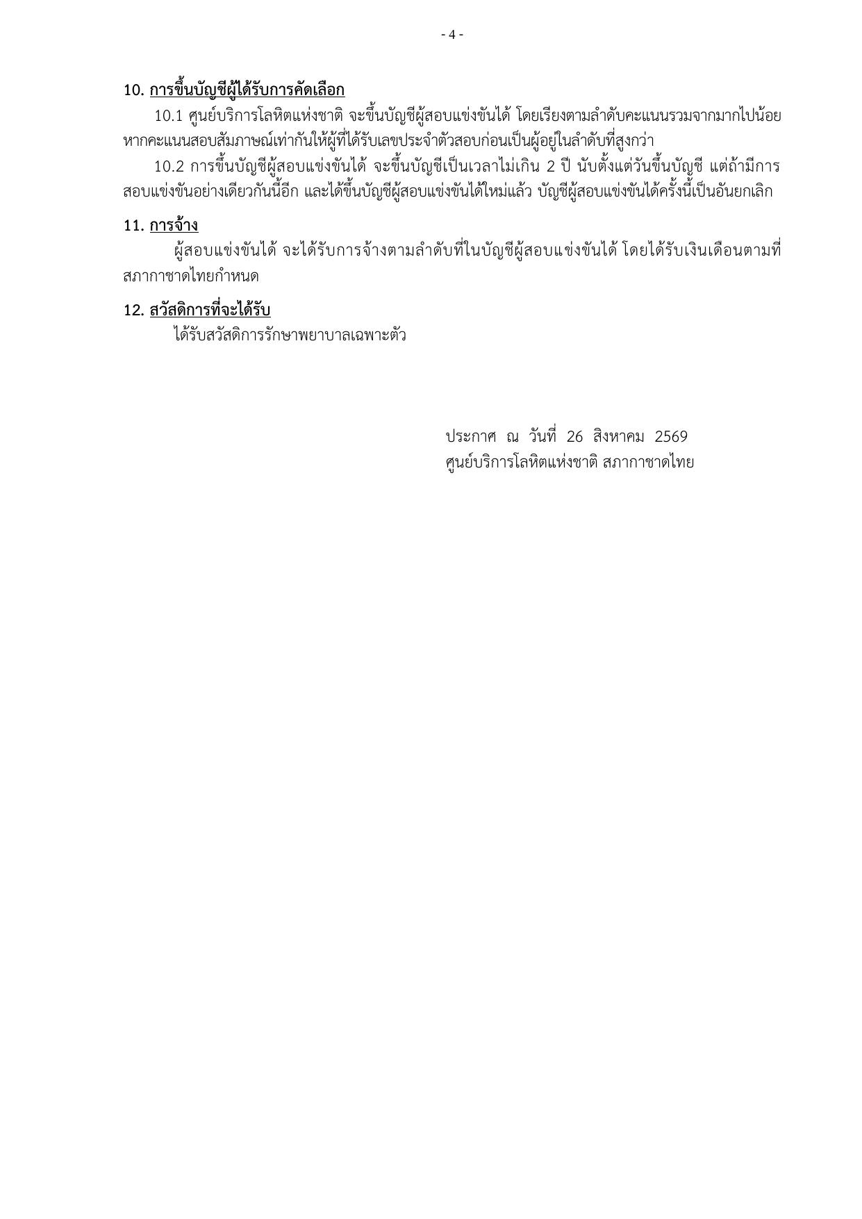 หน้า 4