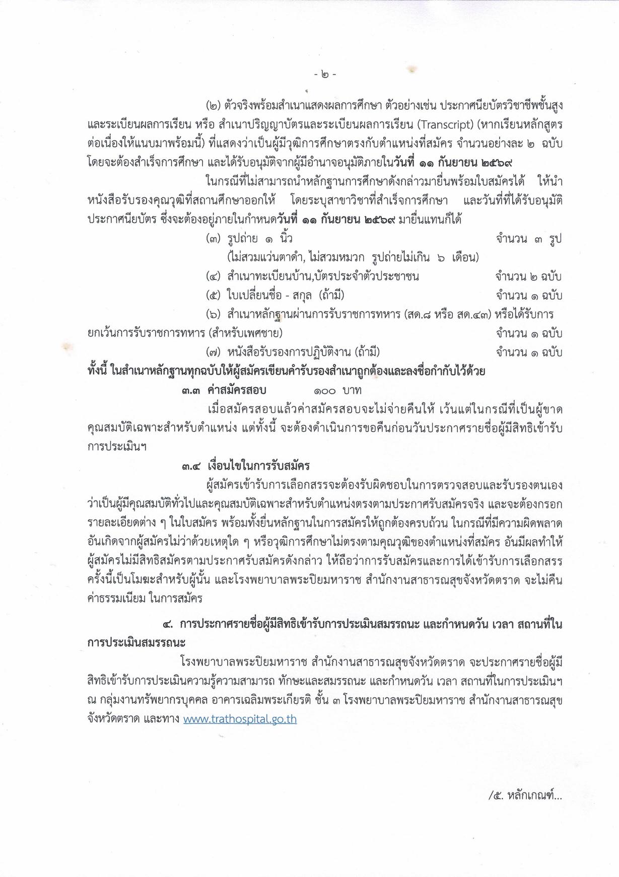 หน้า 2