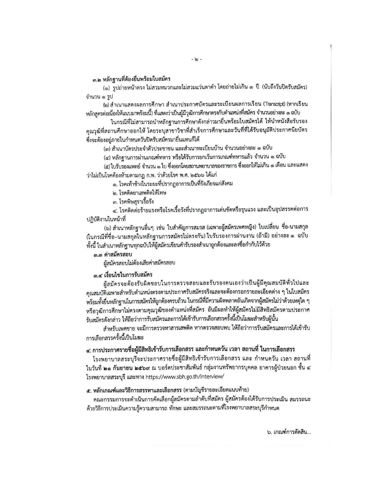 หน้า 2