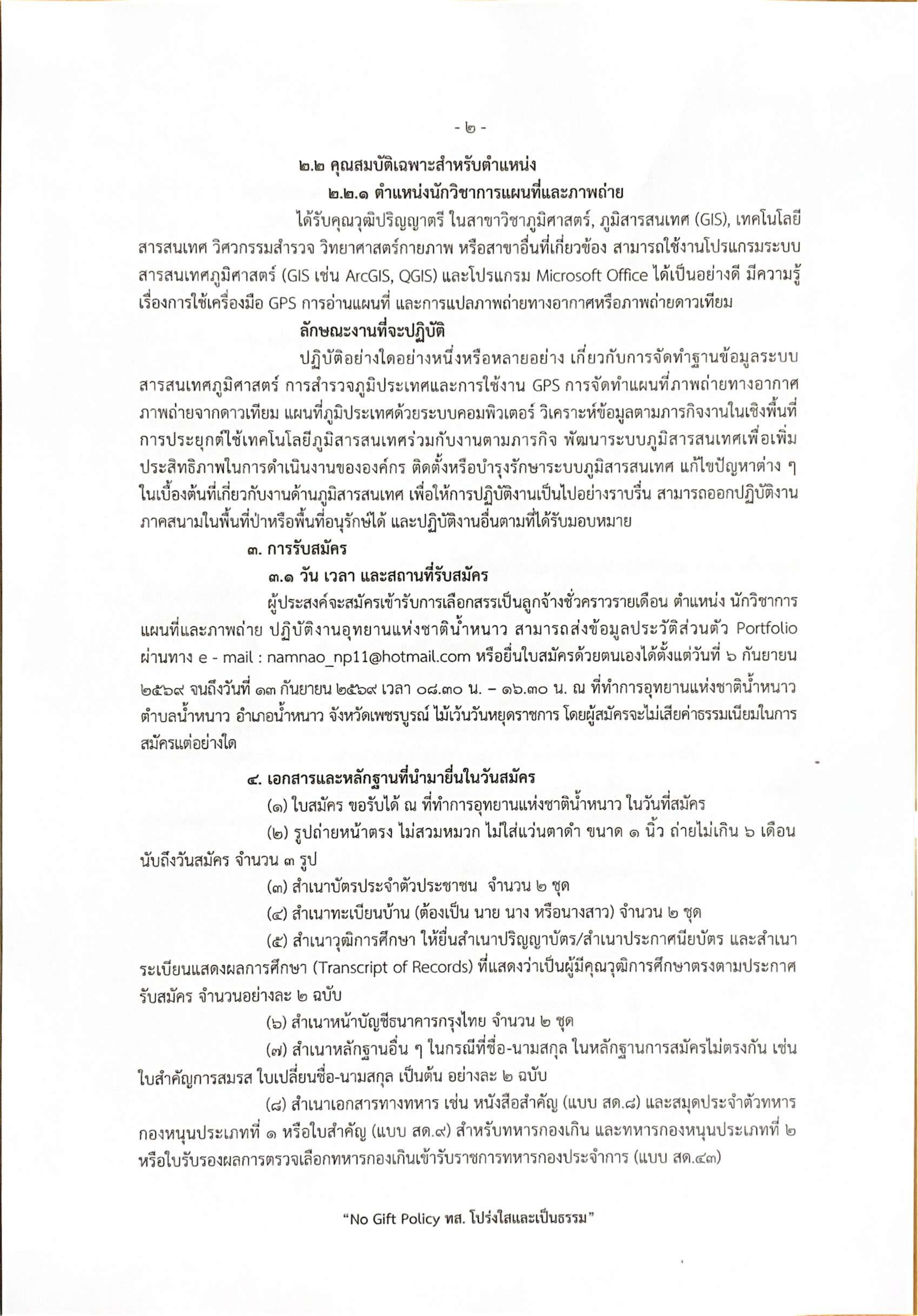 หน้า 2