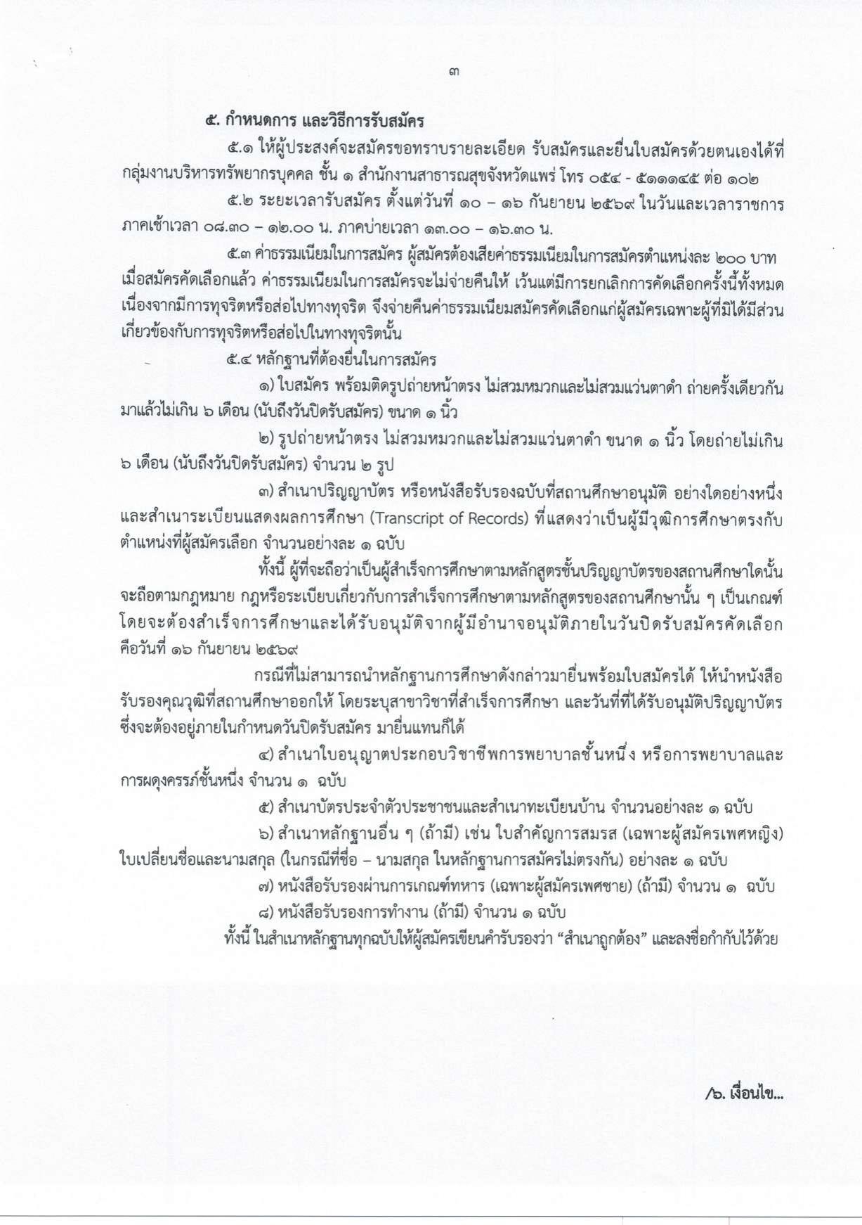 หน้า 3