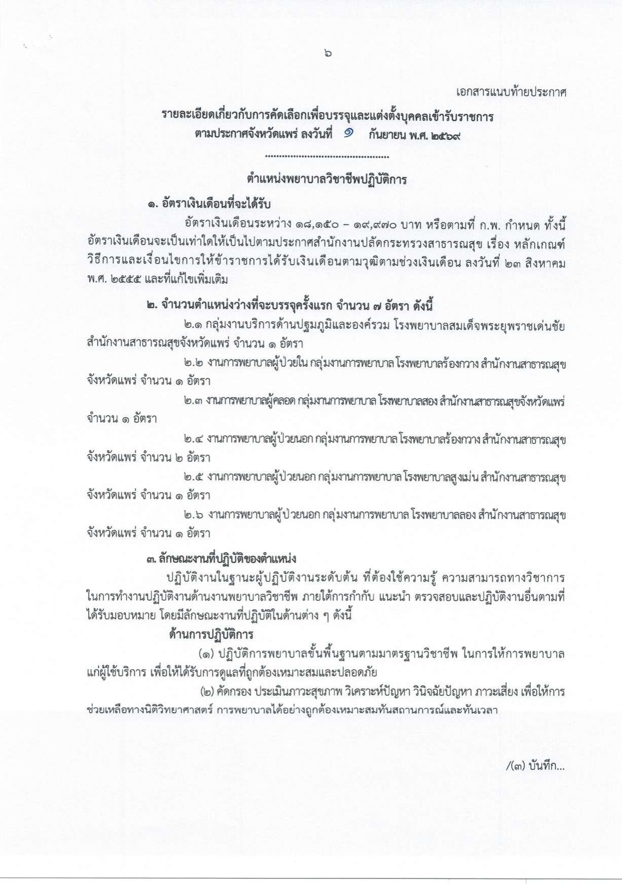 หน้า 6