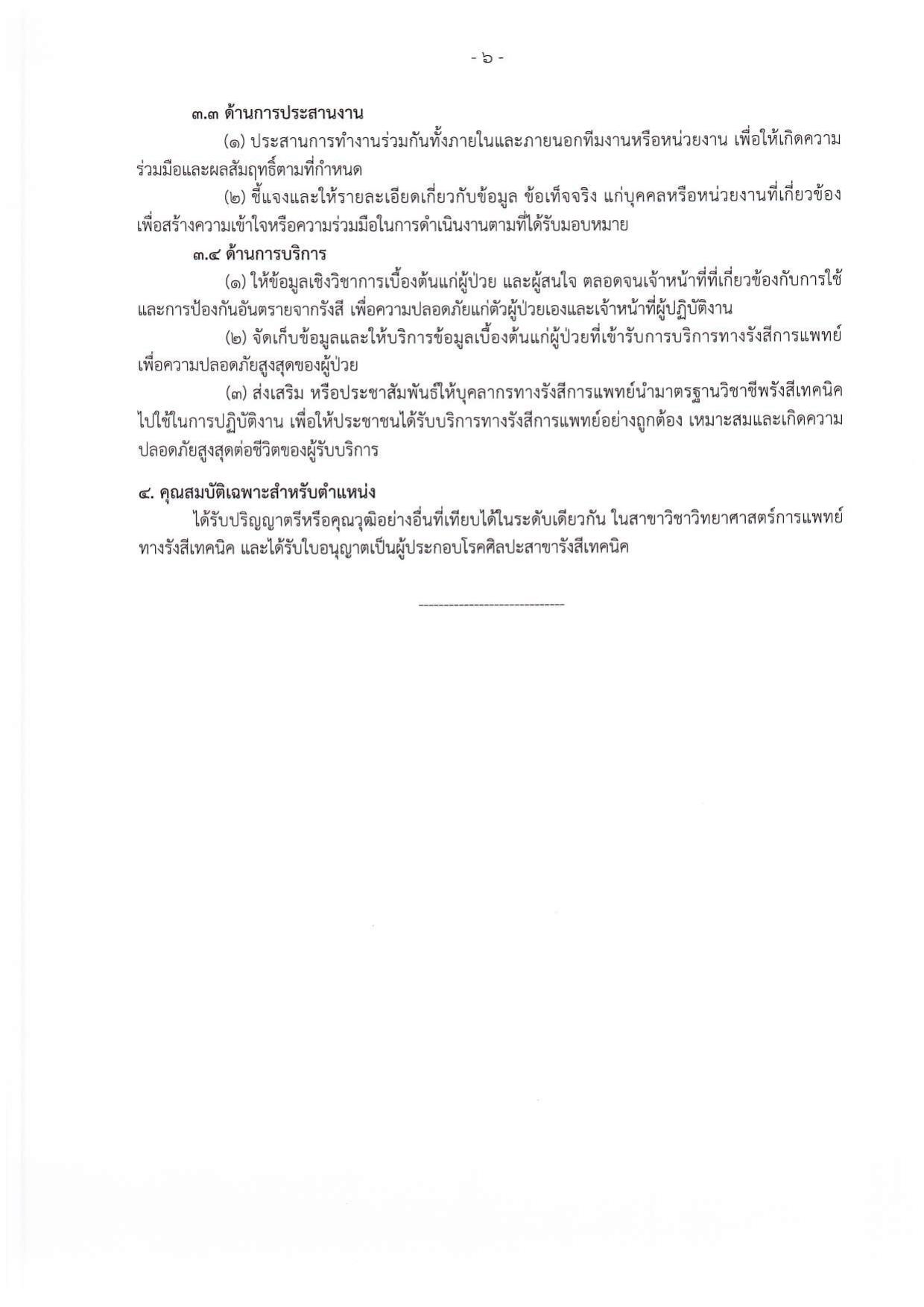หน้า 6