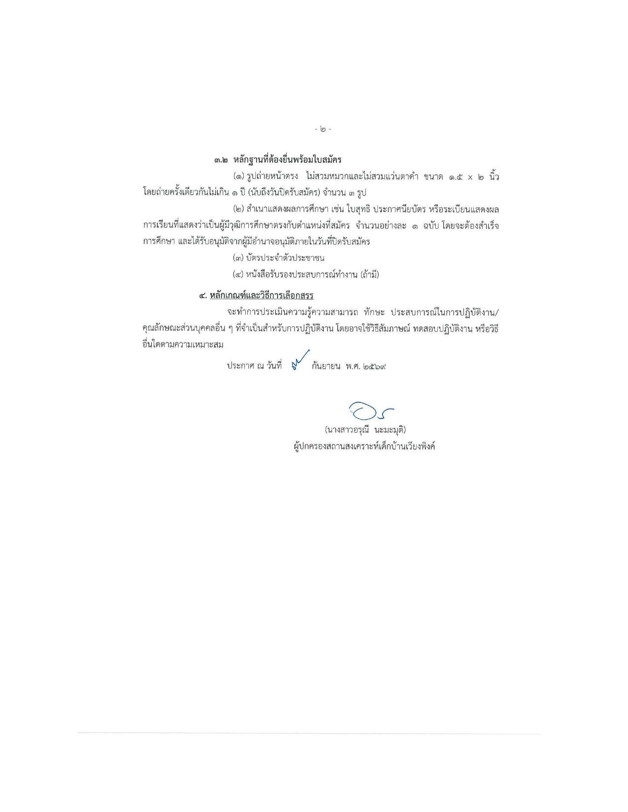 หน้า 2