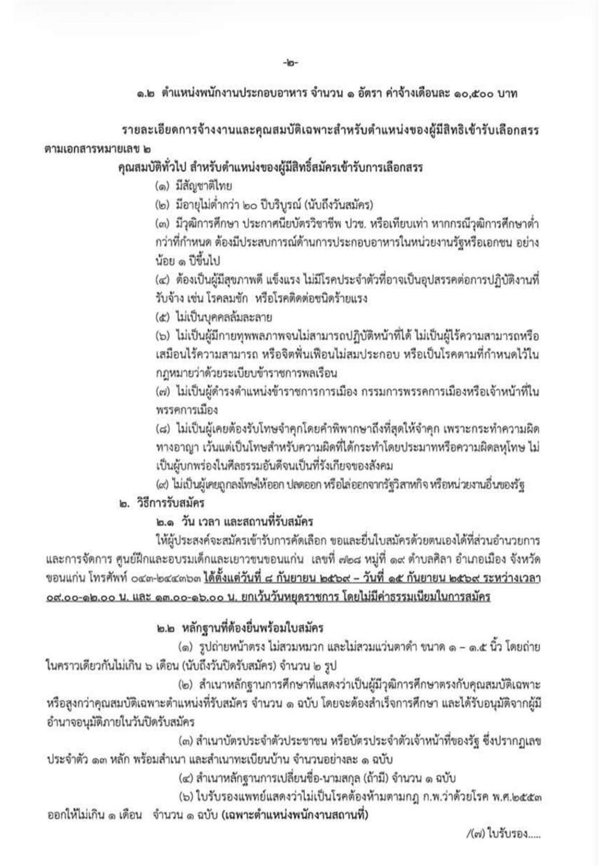 หน้า 2
