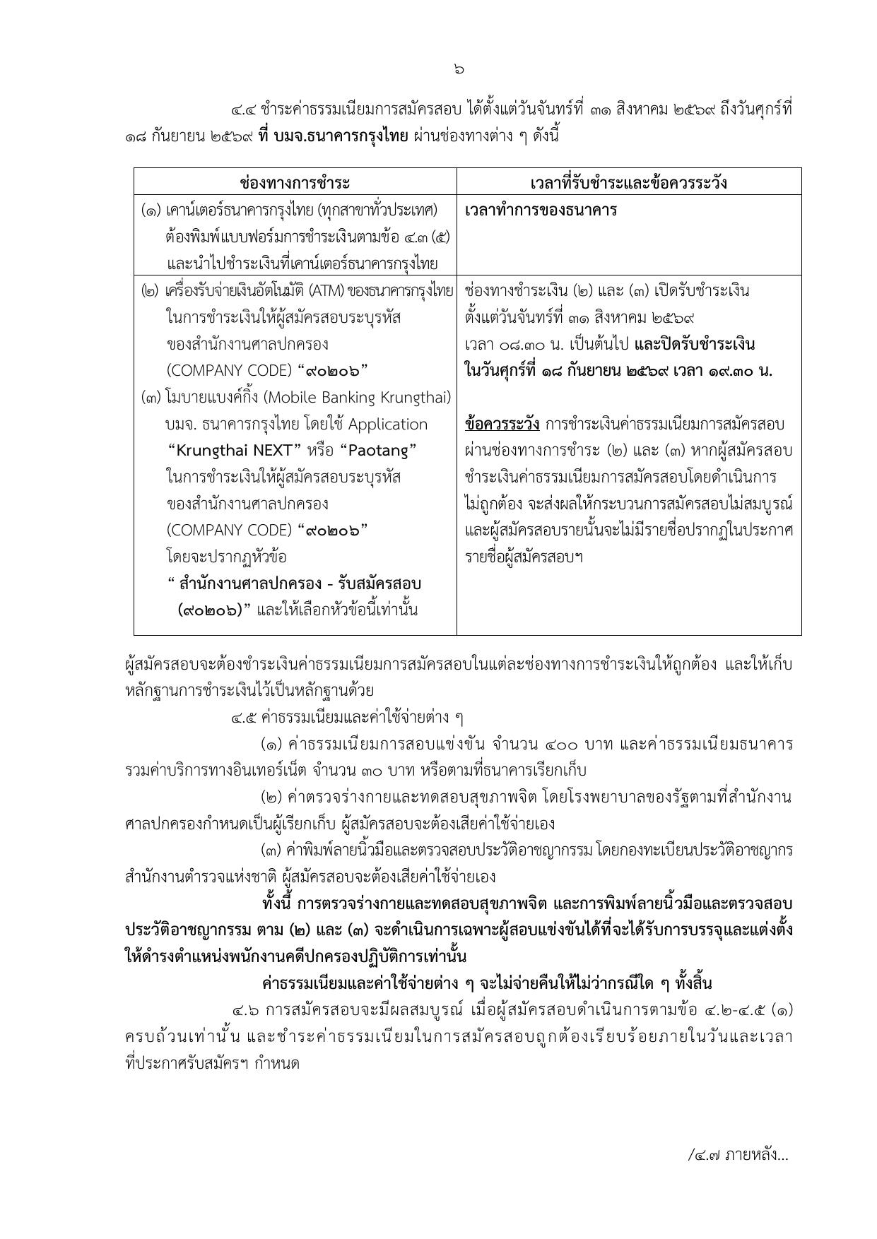 หน้า 6