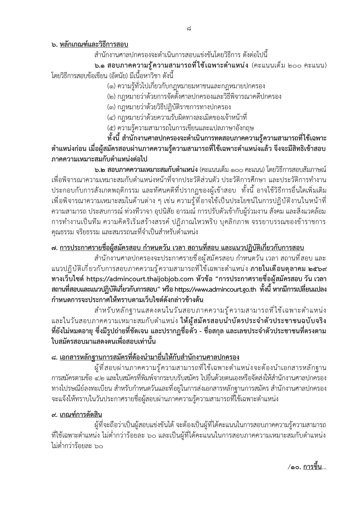 หน้า 8
