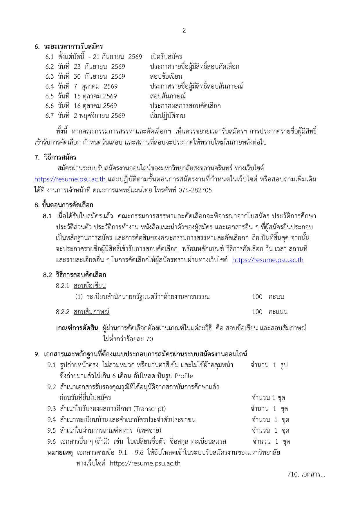 หน้า 2