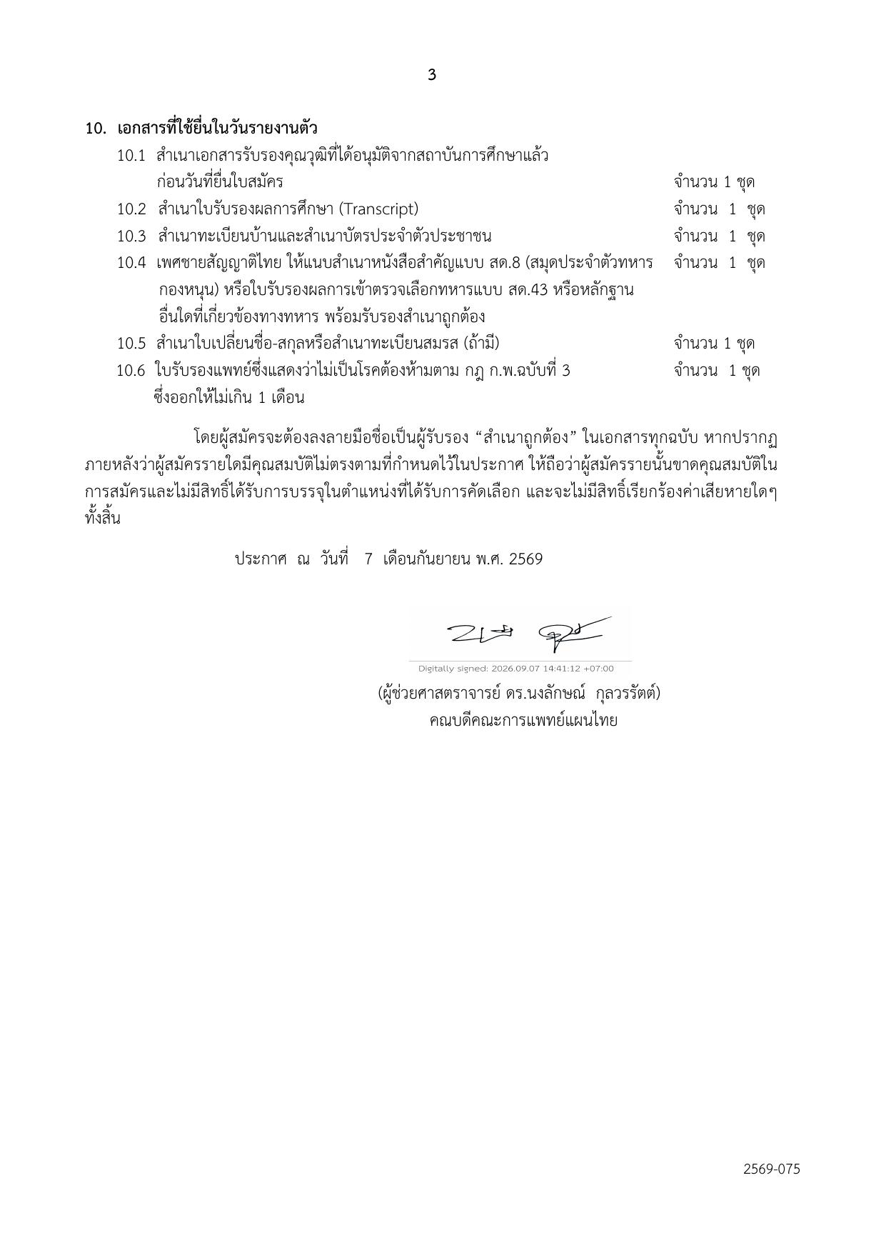 หน้า 3