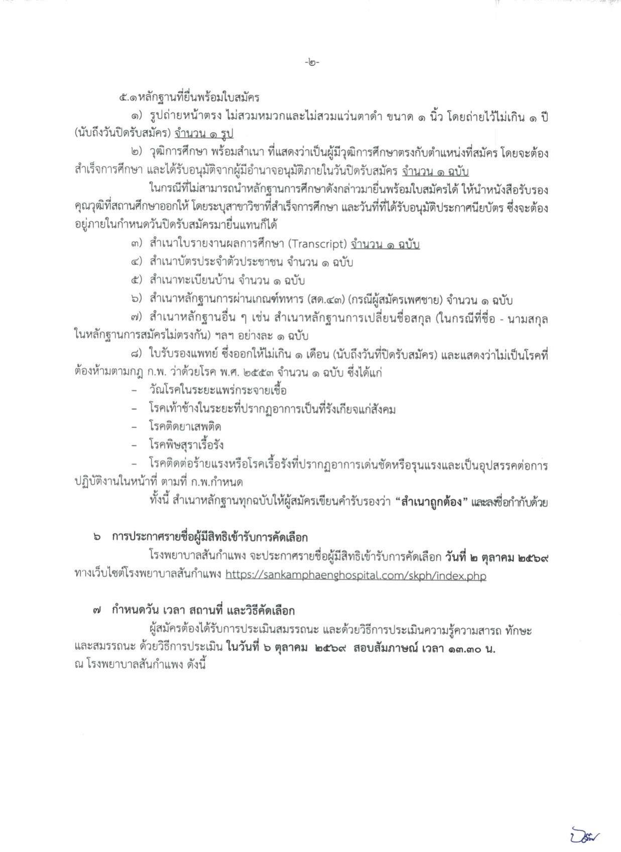 หน้า 2