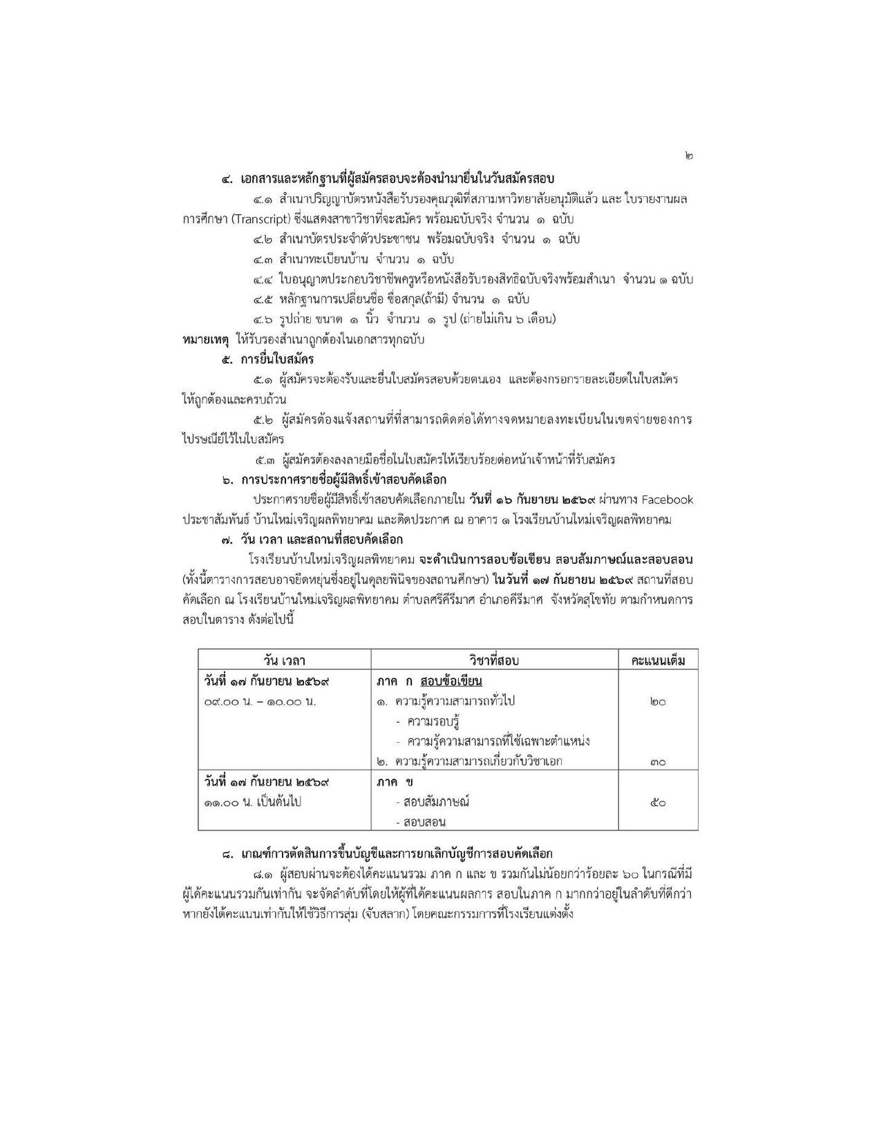 หน้า 2