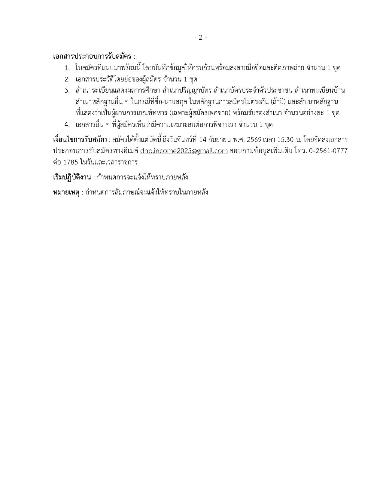 หน้า 2
