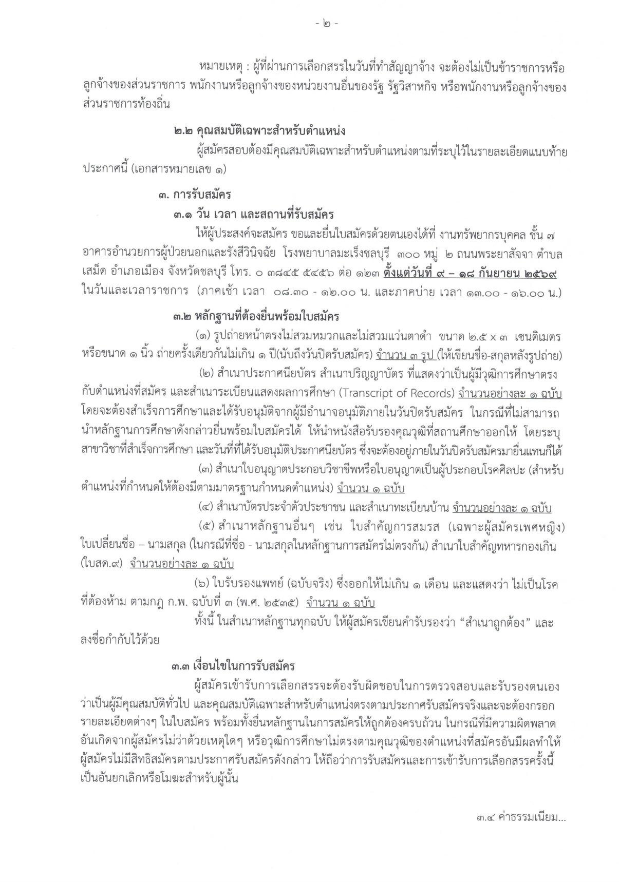 หน้า 2
