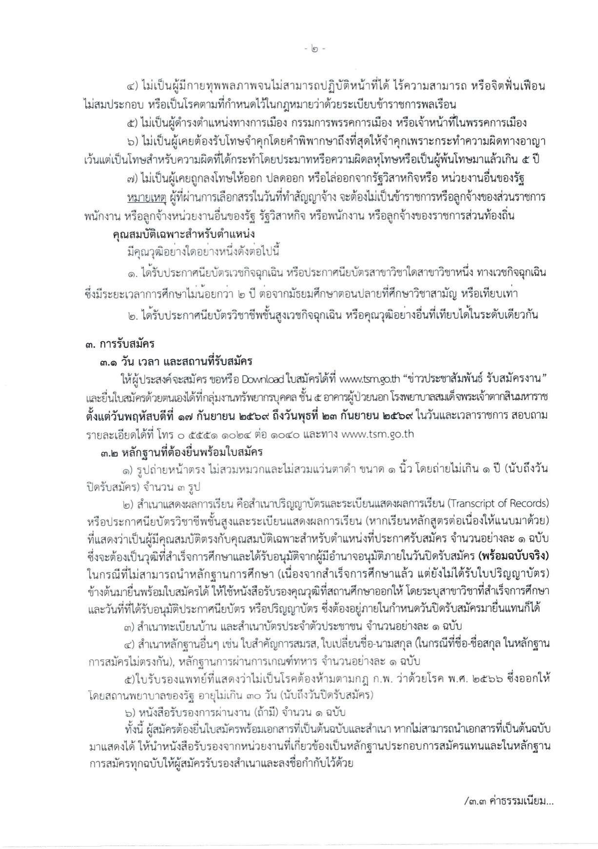 หน้า 2