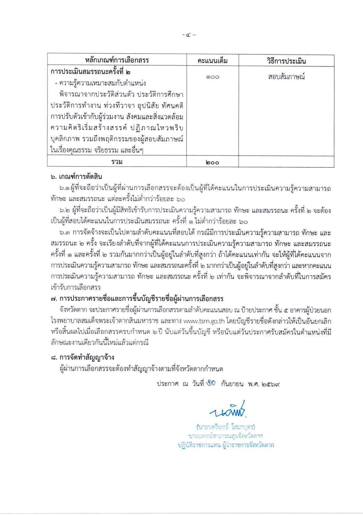 หน้า 4