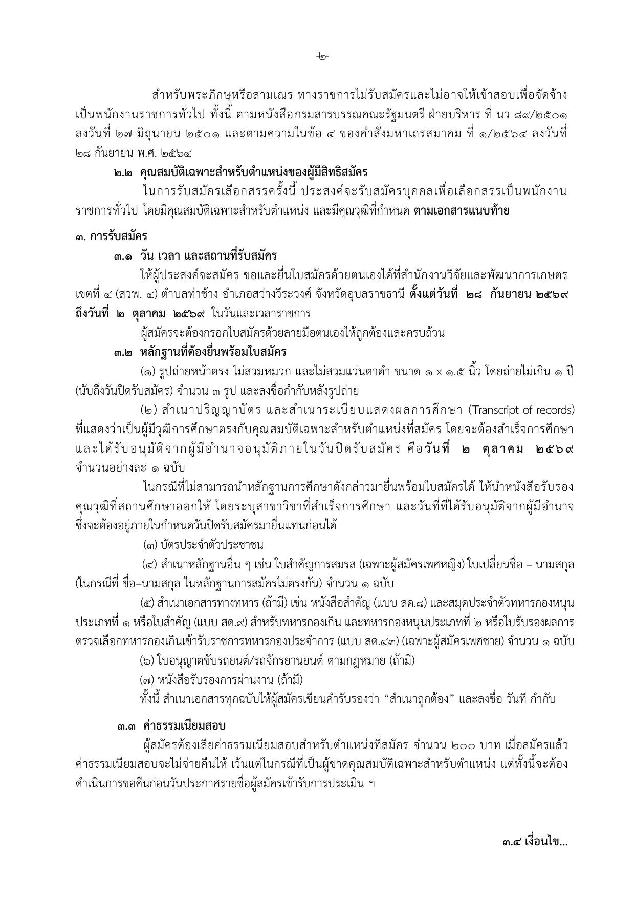 หน้า 2
