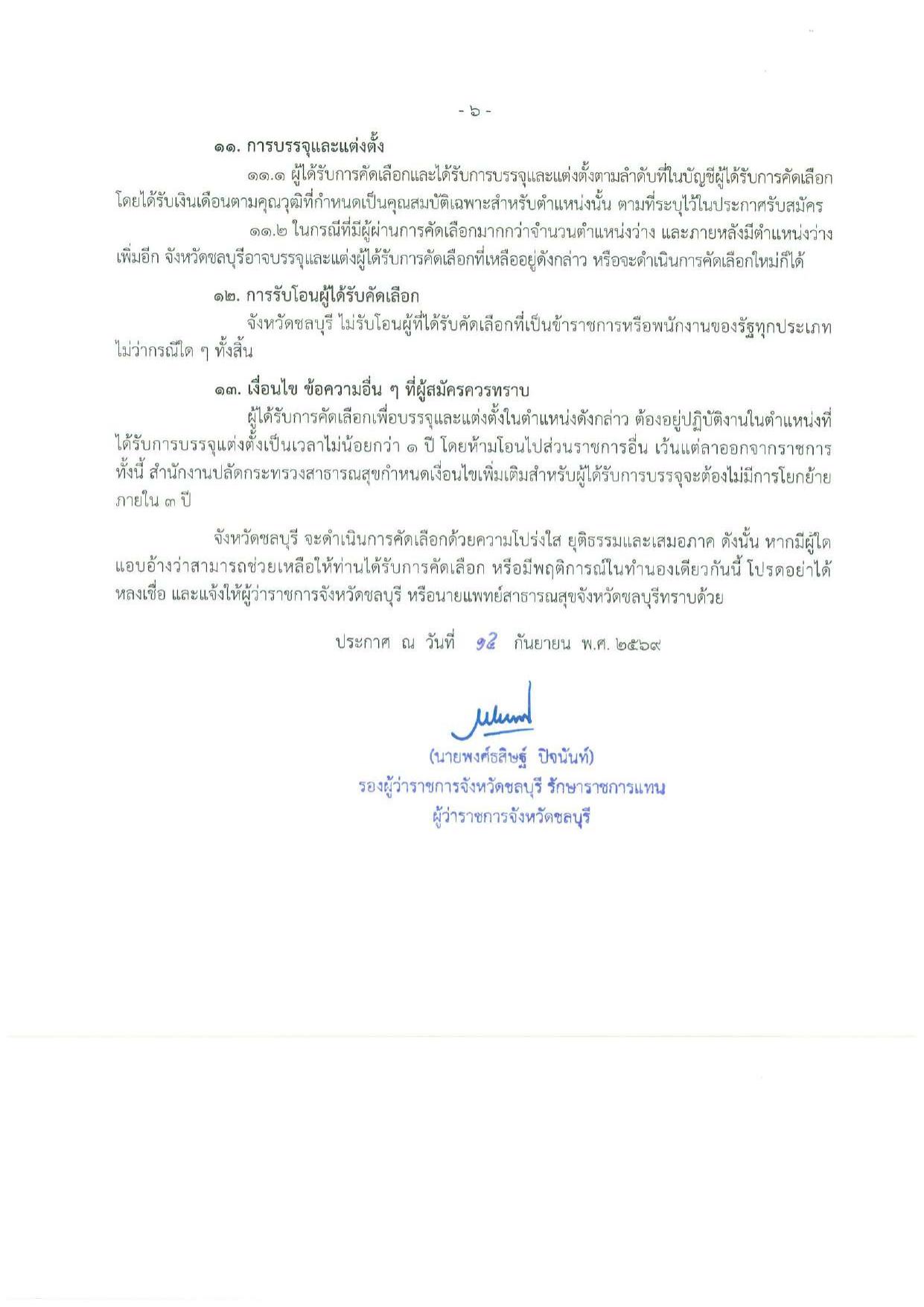 หน้า 6