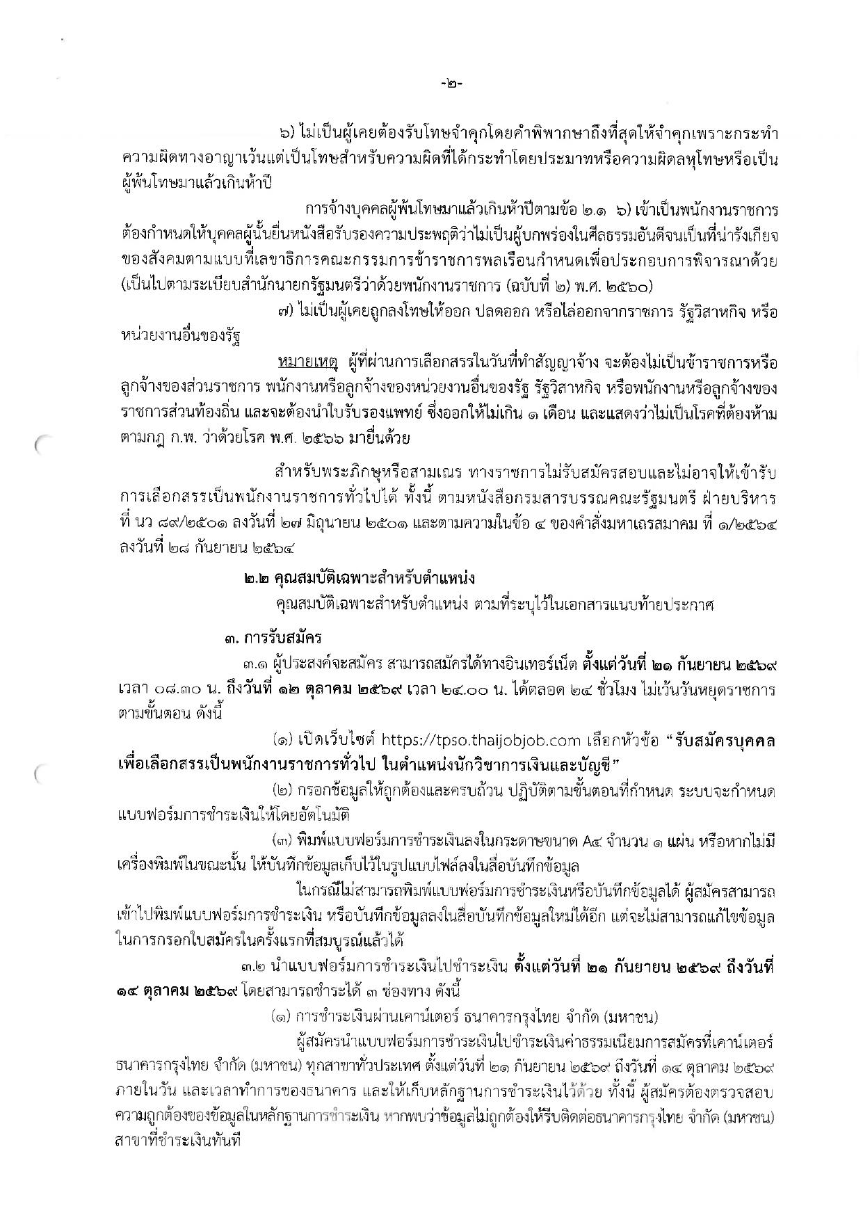 หน้า 2