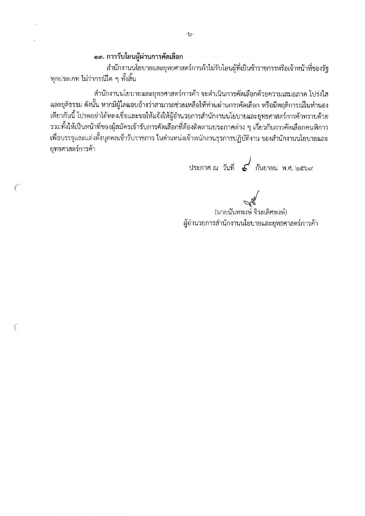 หน้า 6