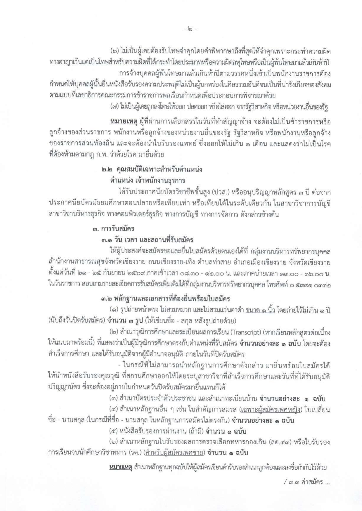 หน้า 2