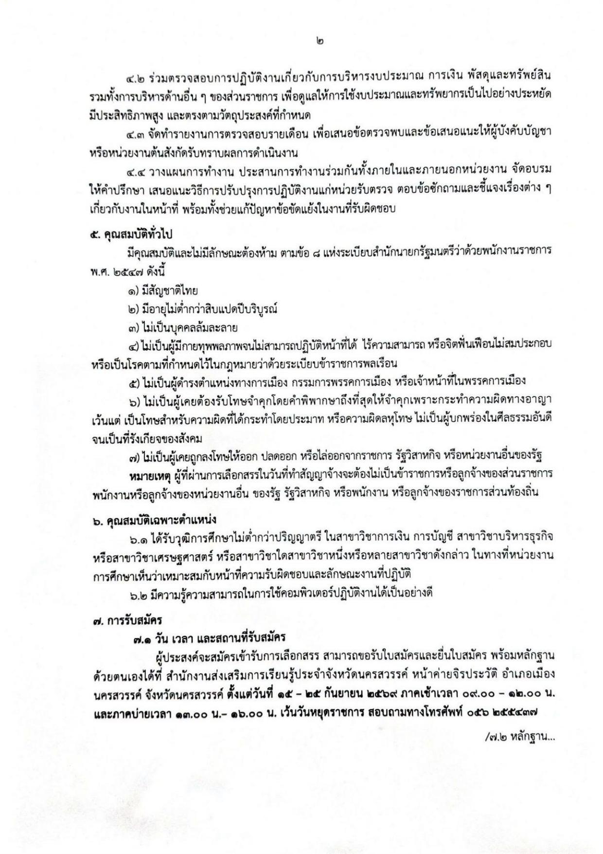 หน้า 2