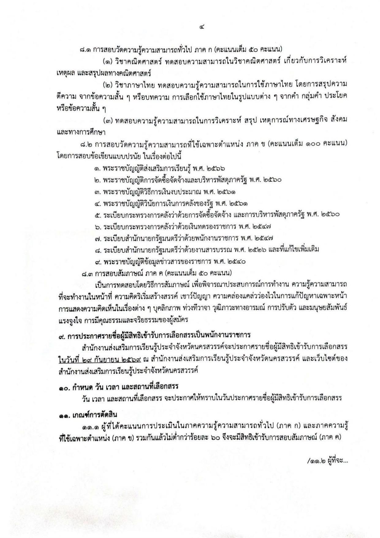 หน้า 4