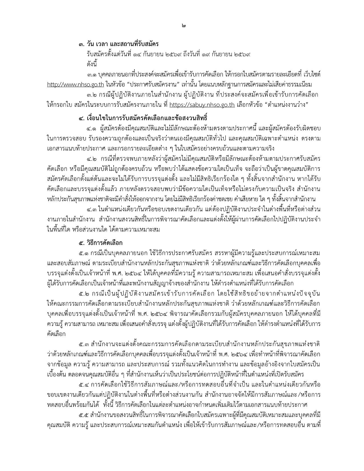 หน้า 2