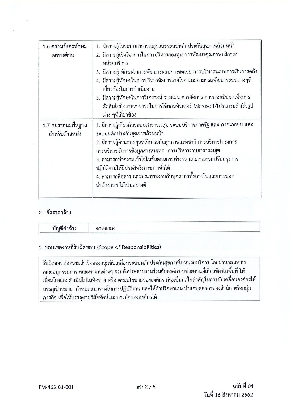 หน้า 6