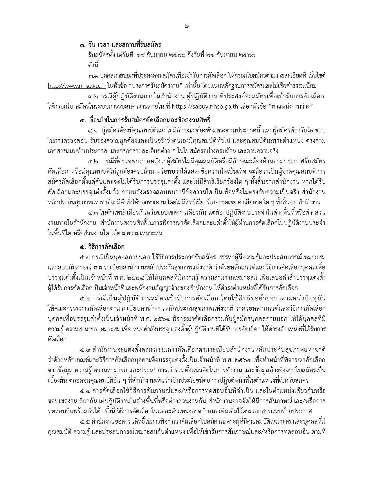 หน้า 2