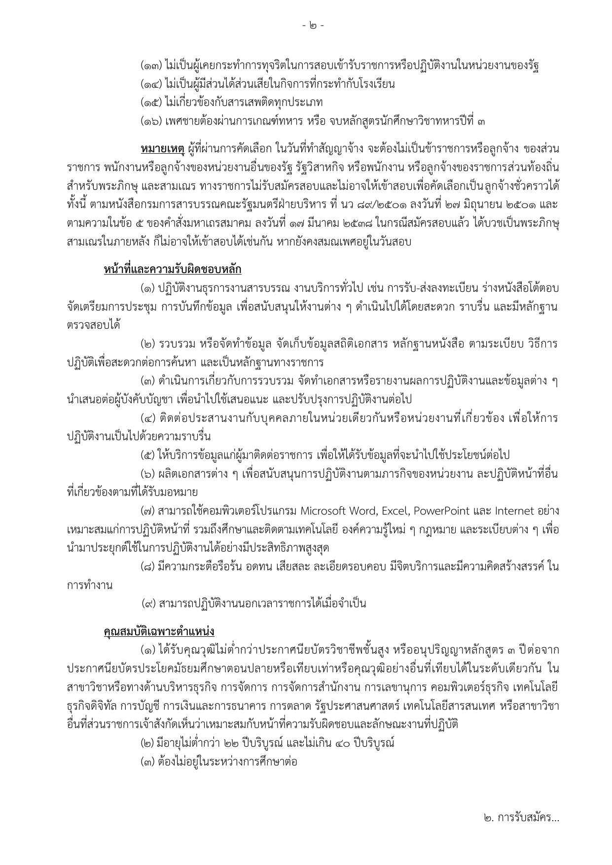 หน้า 2