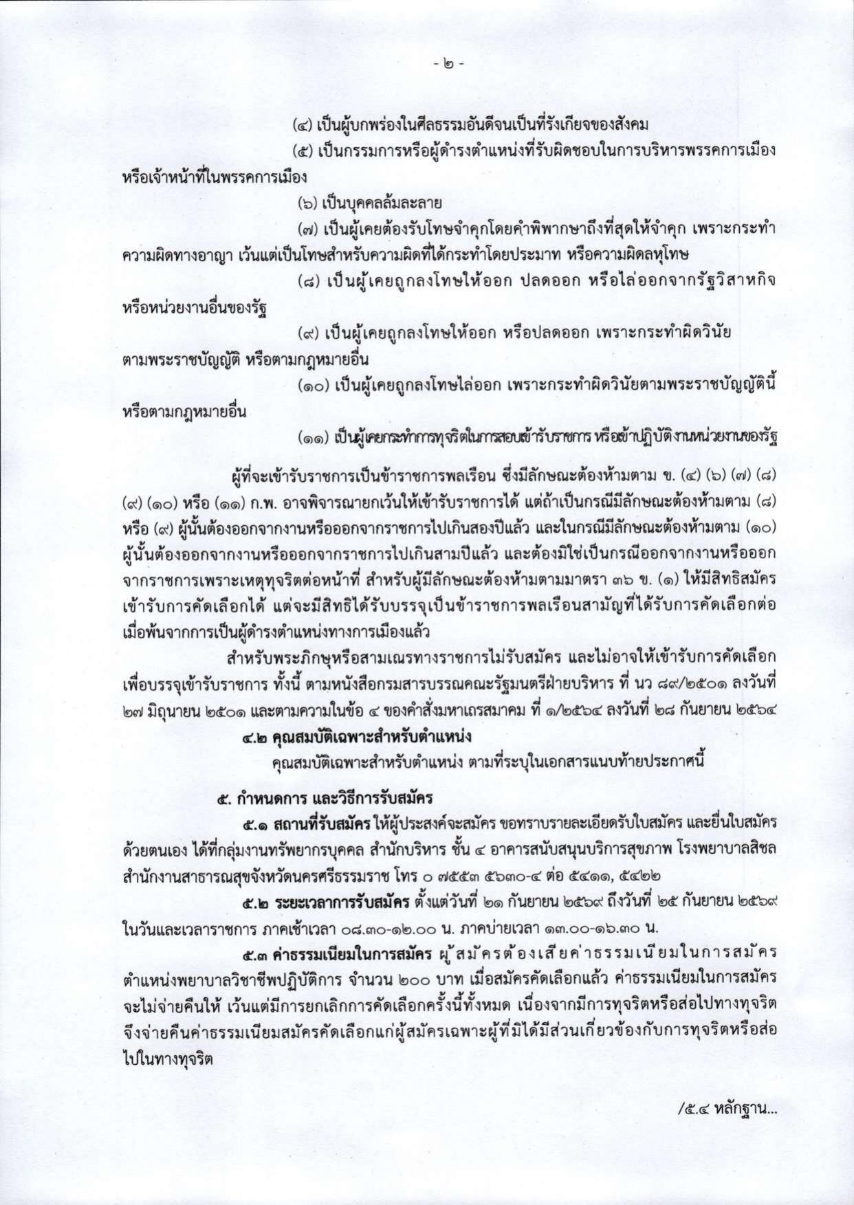 หน้า 2