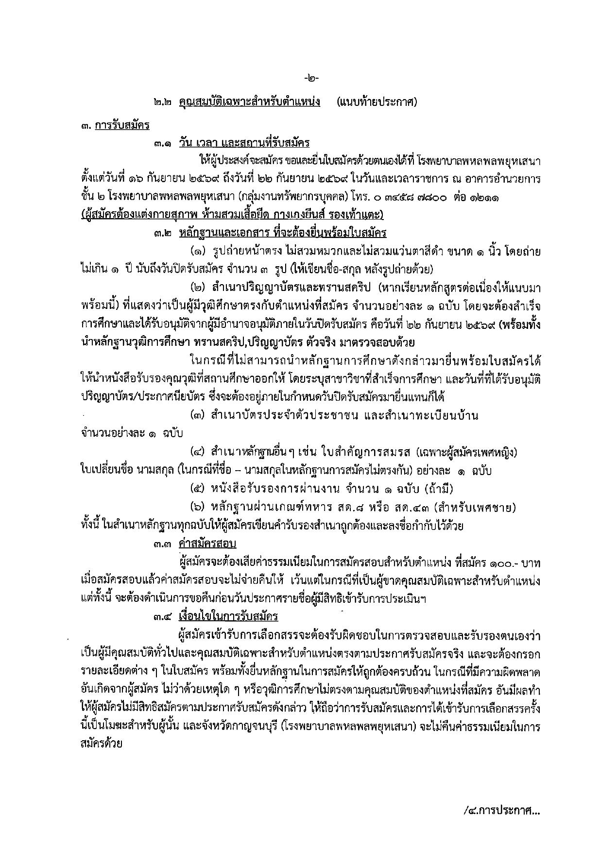 หน้า 2