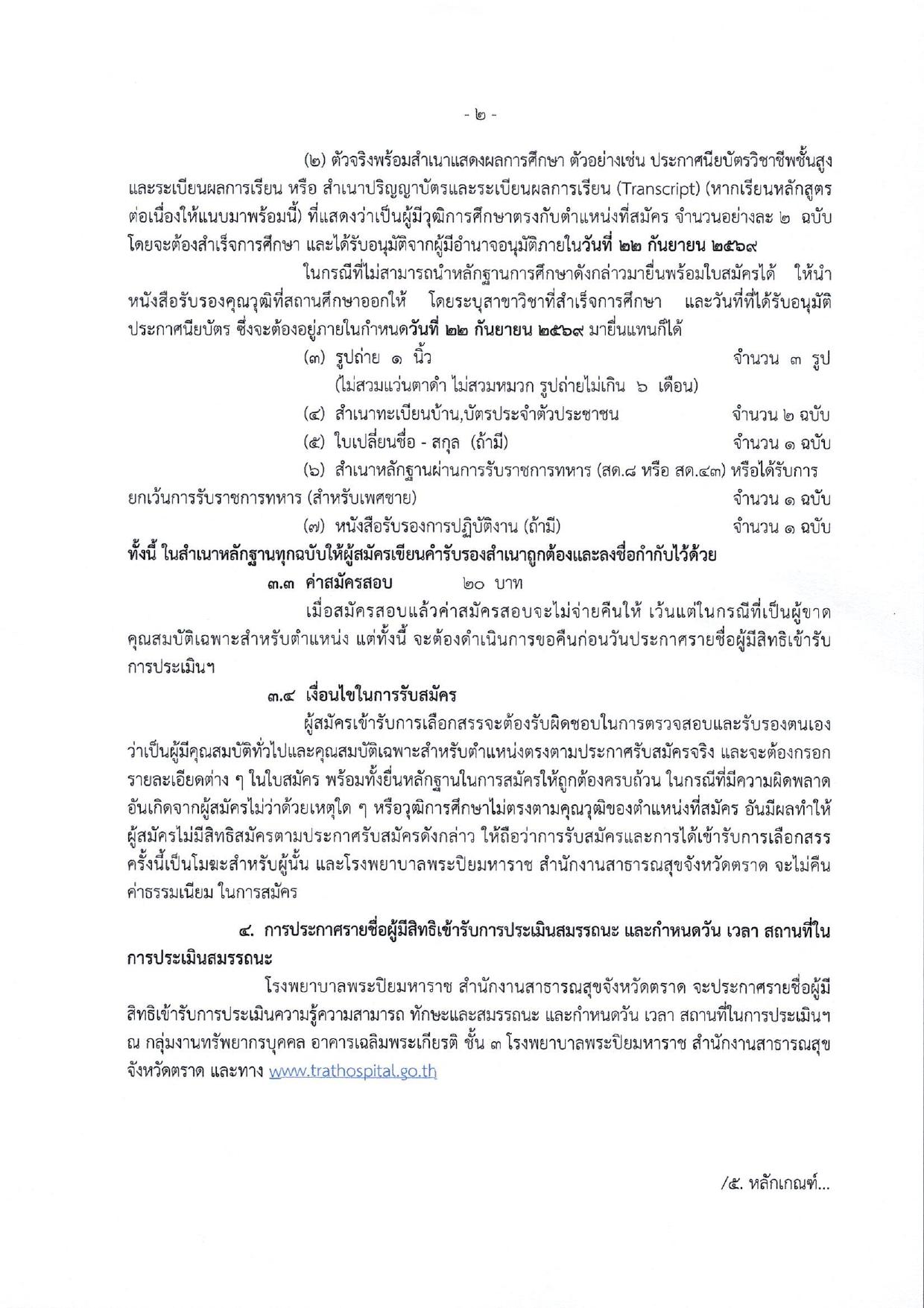 หน้า 2