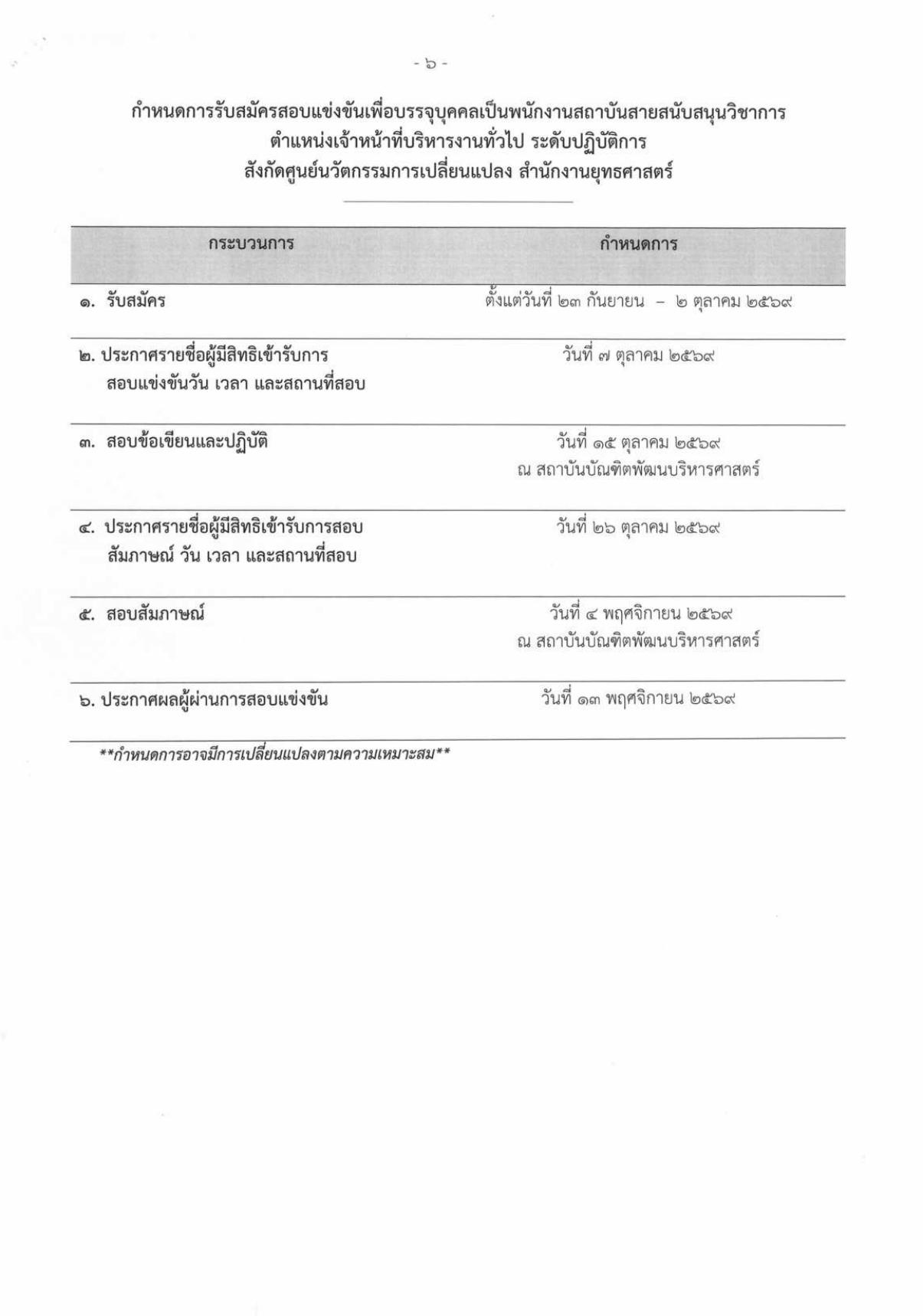 หน้า 6
