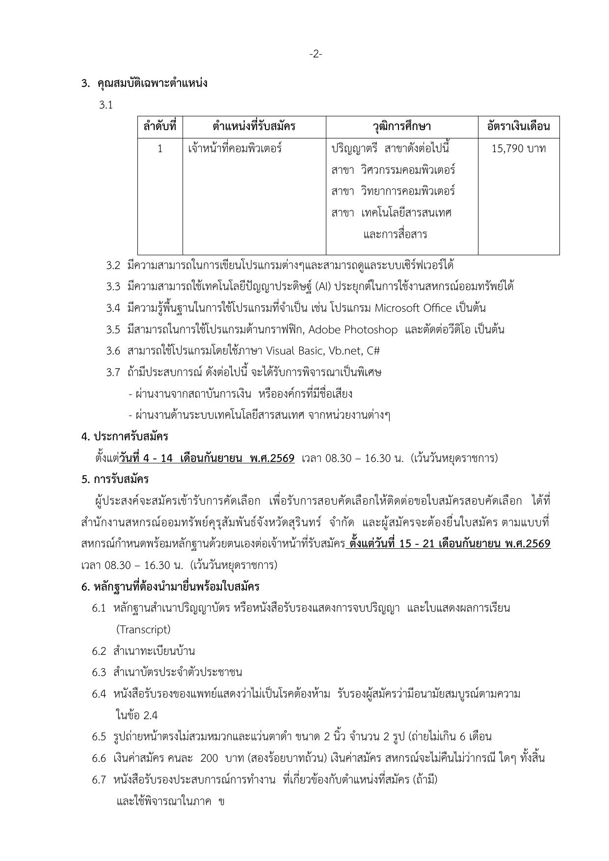 หน้า 2