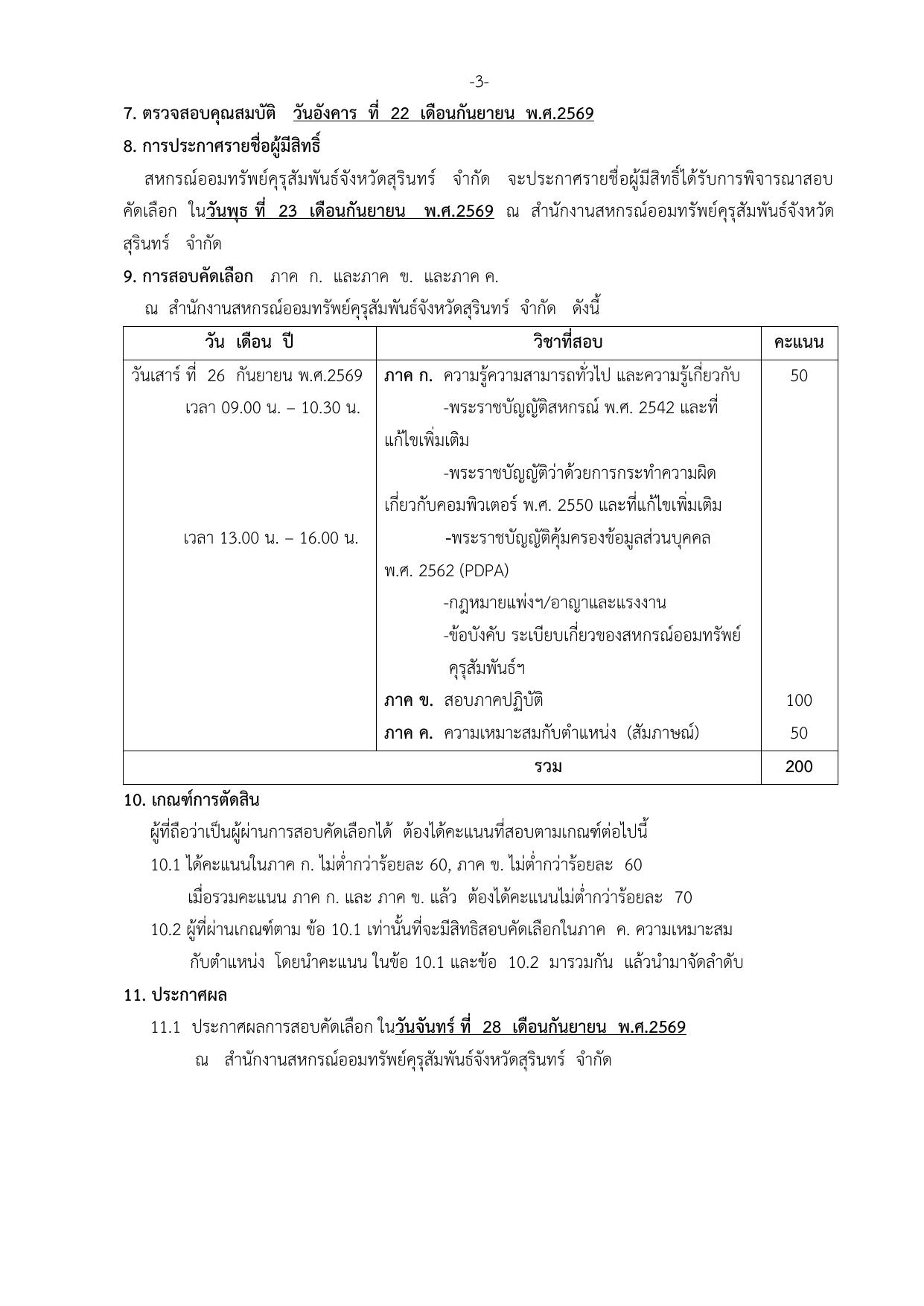 หน้า 3