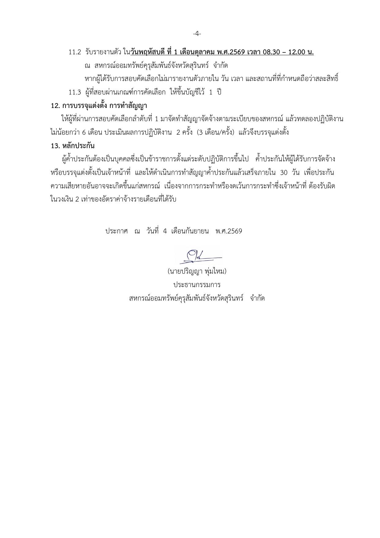 หน้า 4