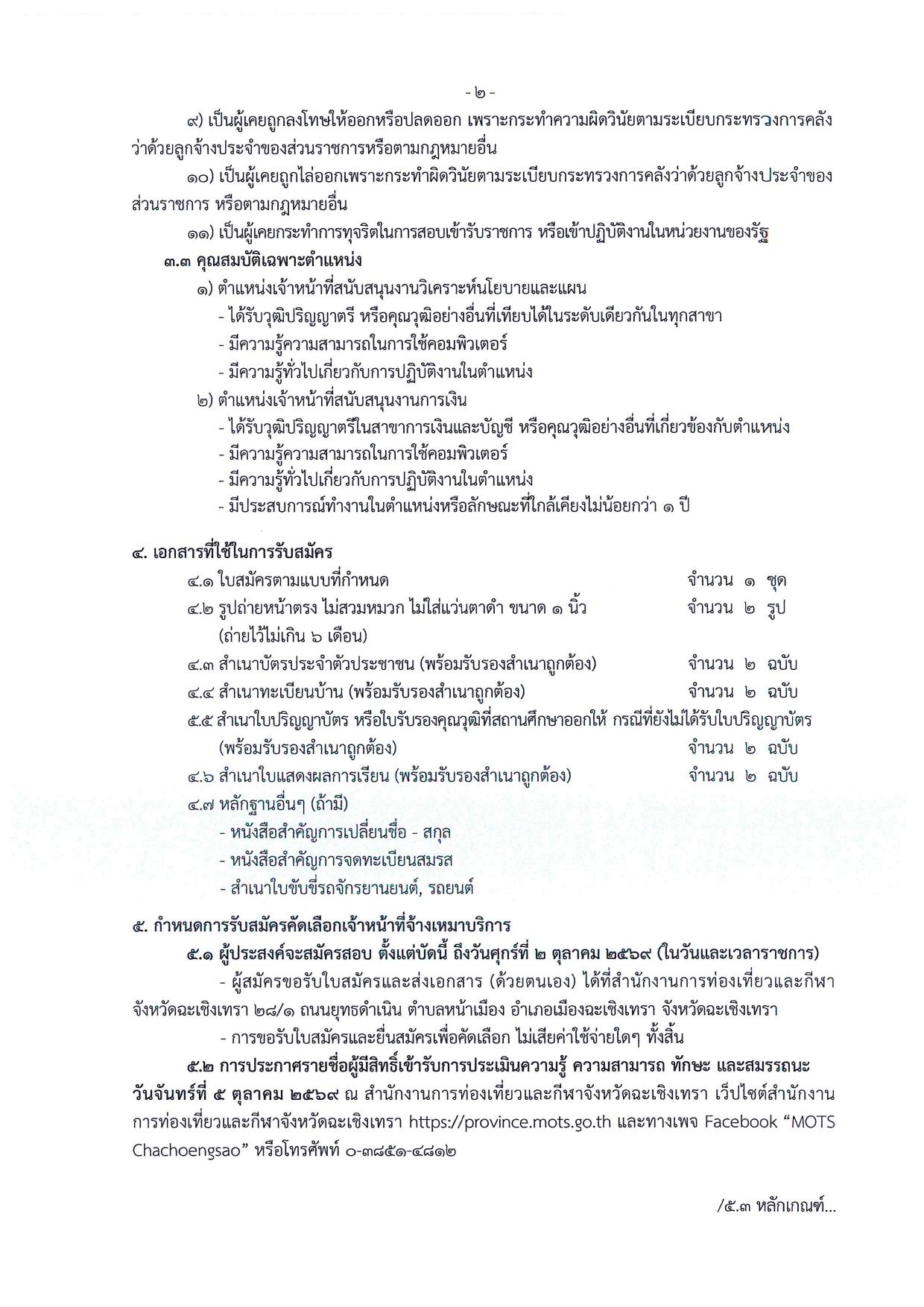 หน้า 2