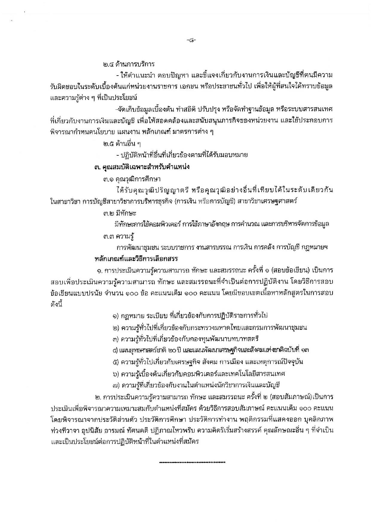 หน้า 8
