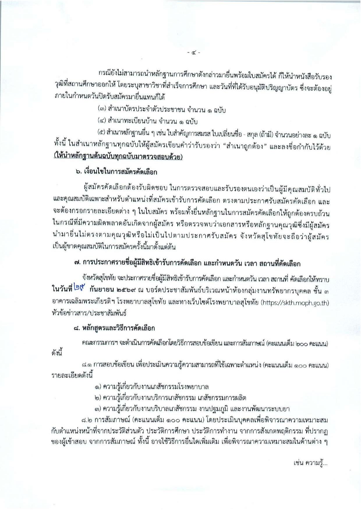 หน้า 4