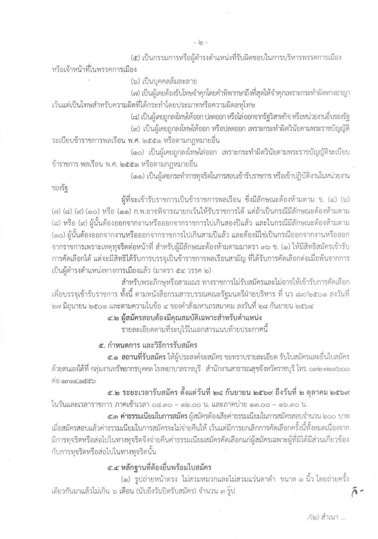 หน้า 2