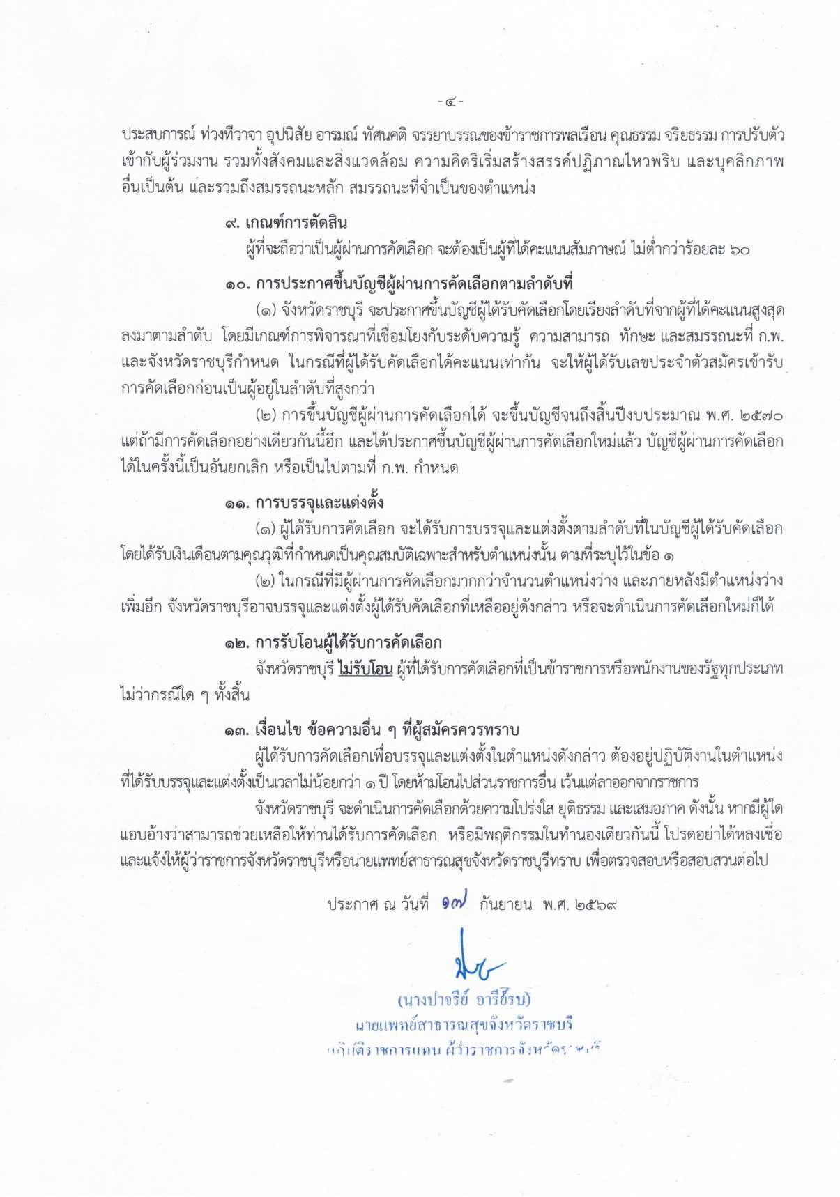 หน้า 4
