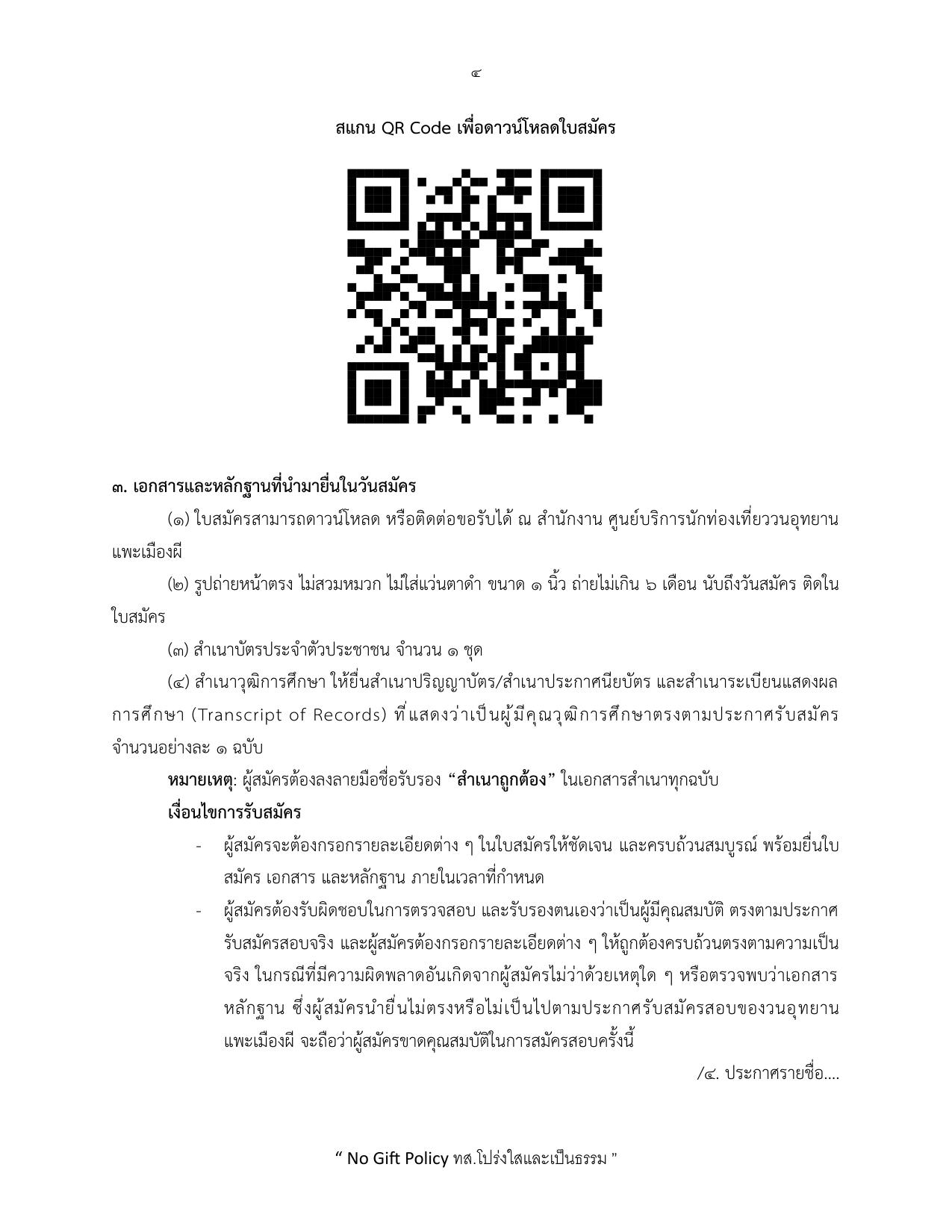 หน้า 4